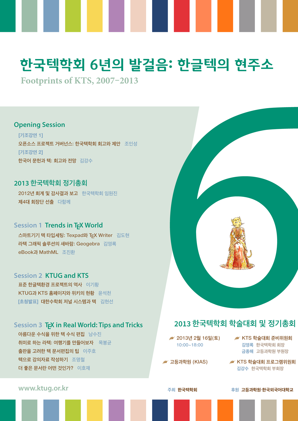 [Poster for Web and Media] KTS Conference 2013_(green version).png